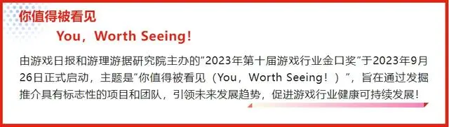 第十届游戏行业金口奖评选正式启动