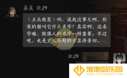 《燕云十六声》易奚对话结交攻略