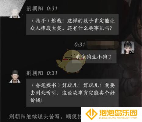《燕云十六声》荆朝阳对话结交攻略