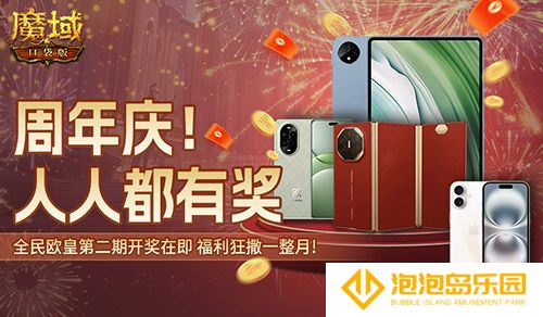 十年献礼：魔域口袋版纪念影像温情上映