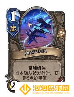 《炉石传说》32.0版本维京战机调整一览