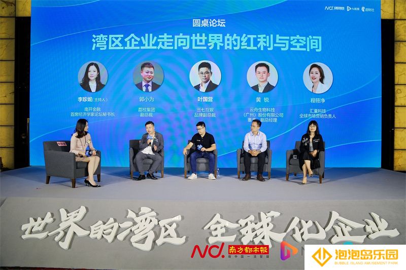 南都湾财社举办出海主题经济论坛 三七互娱受邀分享全球化经验