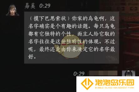 《燕云十六声》易奚对话结交攻略