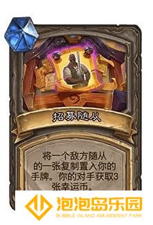 《炉石传说》32.0版本调酒师鲍勃招募随从调整一览