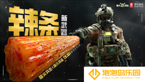 《萤火突击》联动源氏食品，新武器辣条来袭！