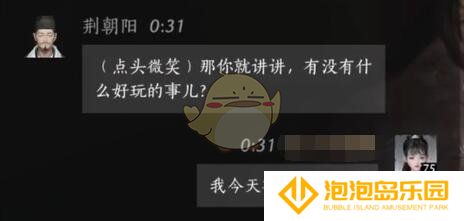 《燕云十六声》荆朝阳对话结交攻略