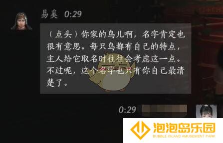 《燕云十六声》易奚对话结交攻略