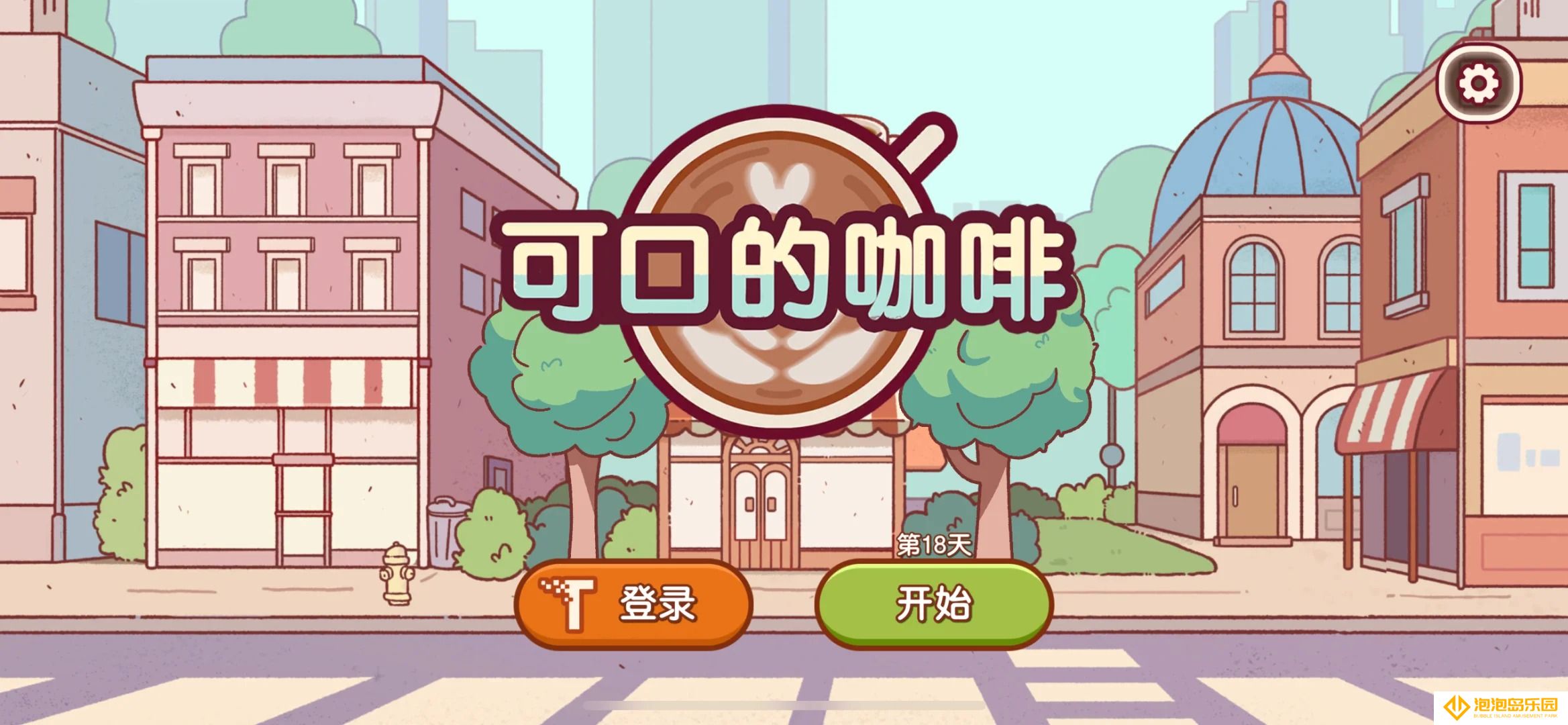 可口的咖啡游戏冰水怎么做-可口的咖啡游戏水类饮品制作指南