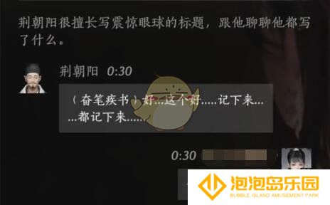 《燕云十六声》荆朝阳对话结交攻略