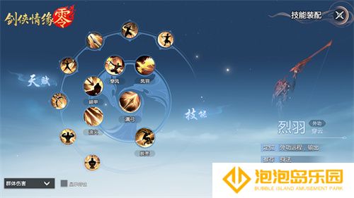 万箭穿云！《剑侠情缘·零》特色门派烈羽飒爽亮相(剑侠万维百科)
