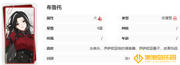 《记忆法则：白色幻影》布鲁托技能介绍