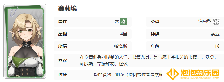 《记忆法则：白色幻影》赛莉埃技能介绍
