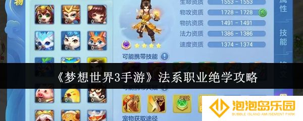 梦想世界3手游法系职业绝学怎么样-法系职业绝学攻略