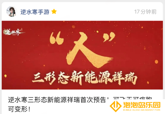 网易逆水寒手游宣布推出首款“手动挡新能源”游戏坐骑