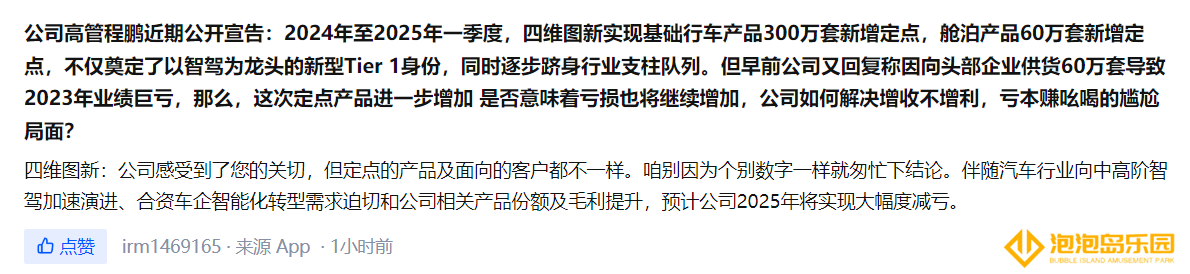 四维图新：预计公司 2025 年将实现大幅度减亏