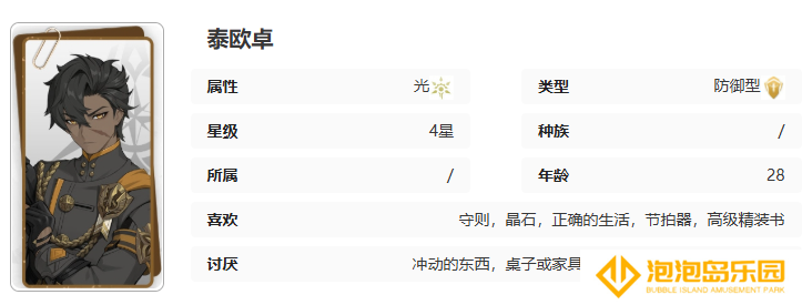 《记忆法则：白色幻影》泰欧卓技能介绍
