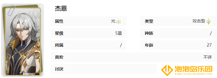 《记忆法则：白色幻影》杰恩技能介绍