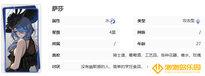 《记忆法则：白色幻影》萨莎技能介绍