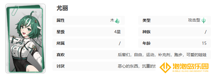 《记忆法则：白色幻影》尤丽技能介绍
