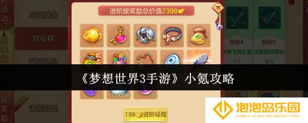 梦想世界3手游怎么小氪-小氪攻略