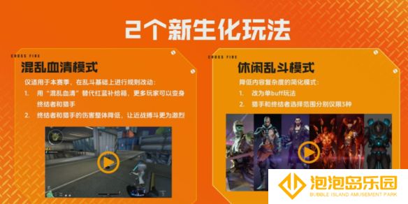《穿越火线》混乱血清模式玩法介绍