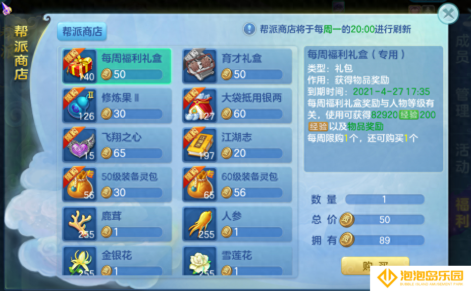 《梦想世界3手游》梦想币获取攻略