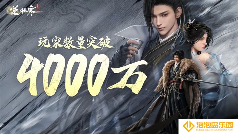 逆水寒手游开发组承认“赚了太多钱”，于是开始给玩家退钱