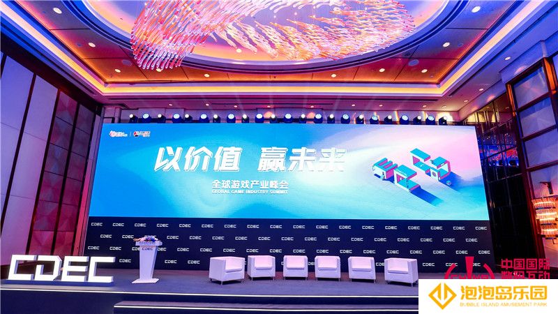 以价值 赢未来 | 全球游戏产业峰会圆满落幕