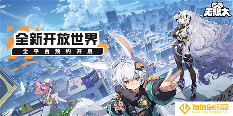 首款国人自研都市题材开放世界《代号：无限大》今日全球首曝！
