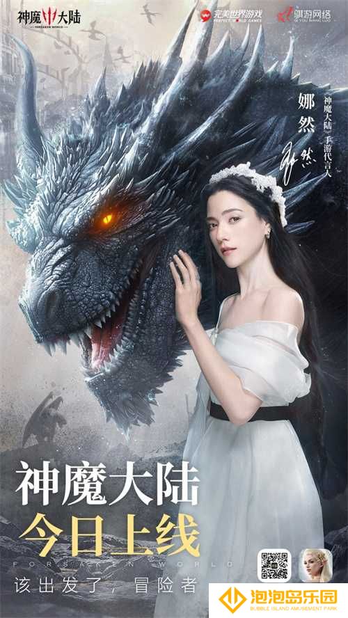《神魔大陆》今日震撼公测，魔幻冒险之旅即刻启程！