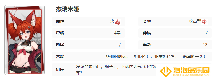 《记忆法则：白色幻影》杰瑞米娅技能介绍