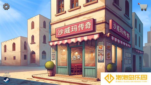 沙威玛传奇游戏无限金币