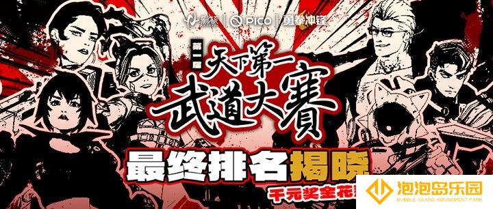 巅峰对决！《勇拳冲锋》天下第一武道大赛决赛夺冠之战
