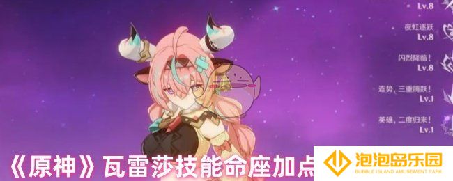 原神瓦雷莎技能怎么加点-瓦雷莎技能命座加点优先级推荐