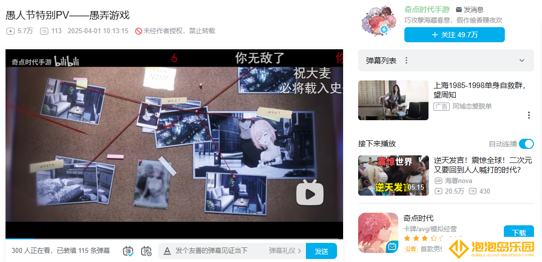 主角扮“黄毛” 《奇点时代手游》愚人节视频惹争议