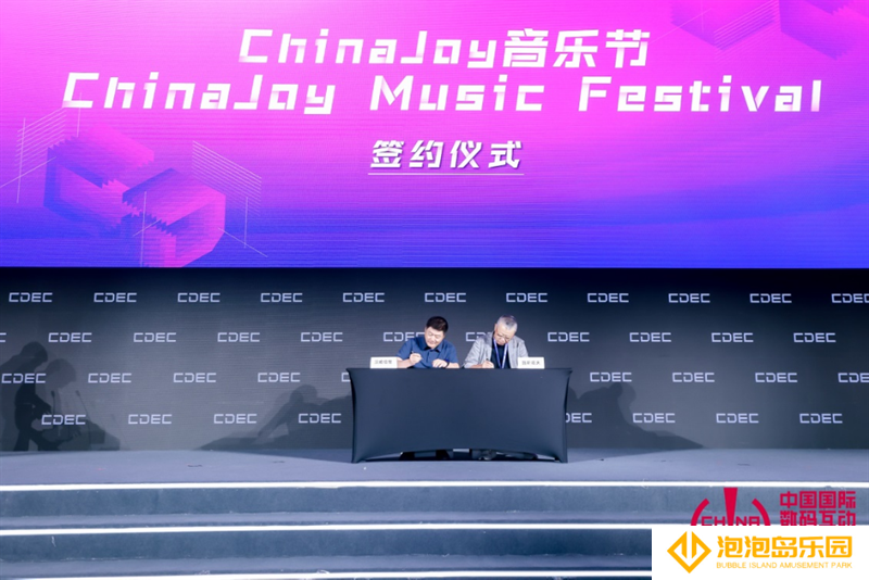“ChinaJoy音乐节”签约仪式于2023CDEC高峰论坛圆满举行