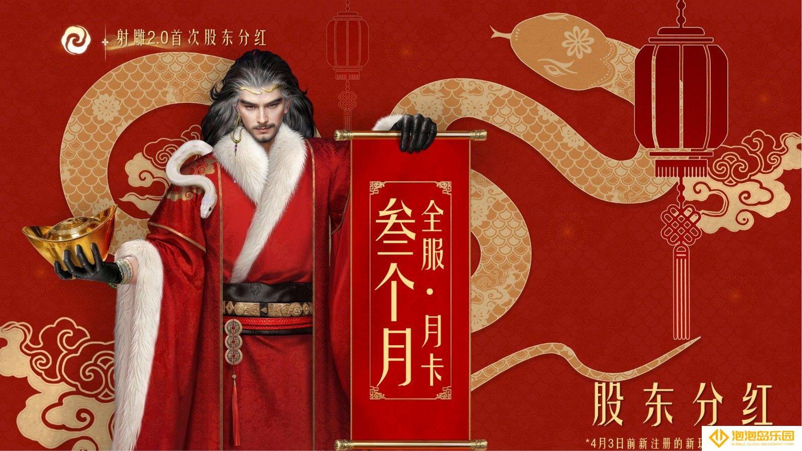 雕子活下来了《射雕》2.0全民分红答谢“初始股东”