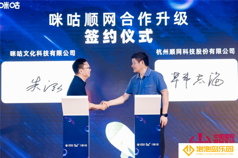 携手前行、共创未来！“咪咕顺网合作升级”签约仪式在沪圆满举行