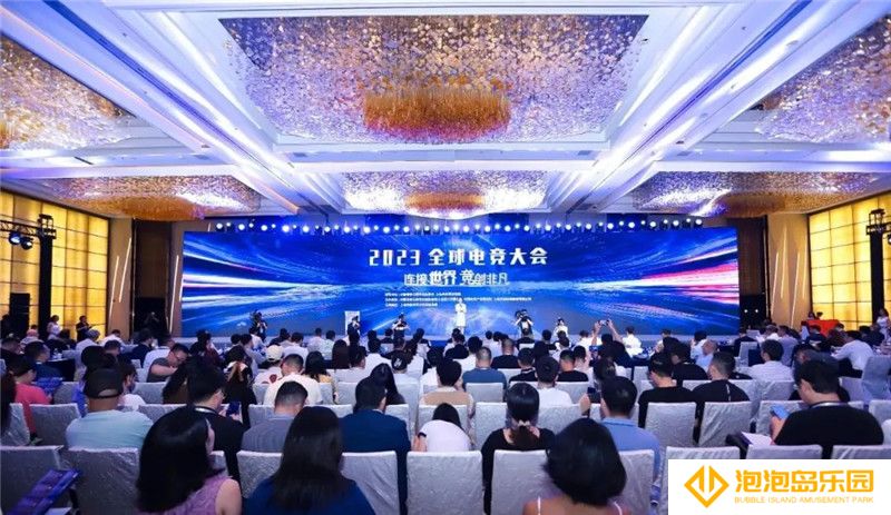连接世界 竞创非凡——2023全球电竞大会在沪成功举办