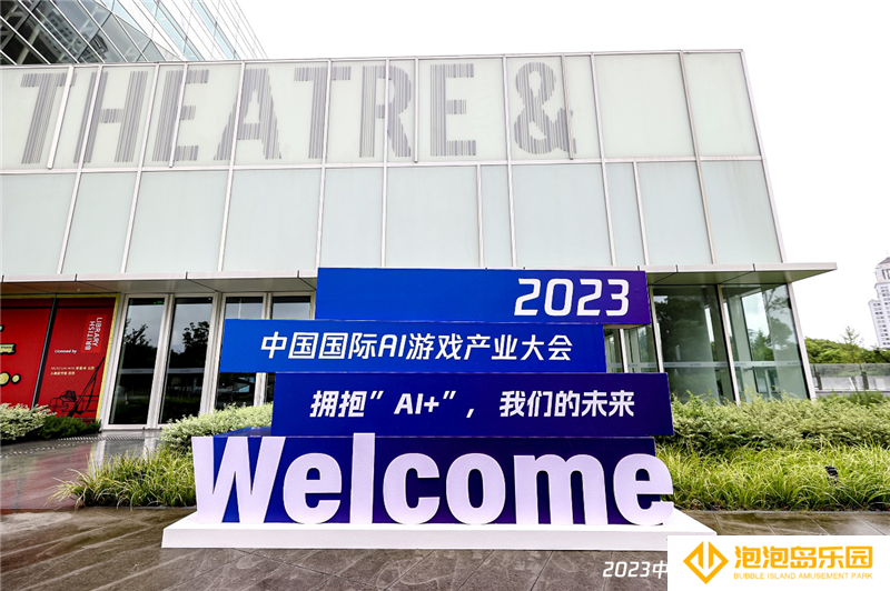 2023中国国际AI游戏产业大会召开