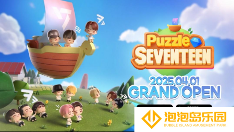 HYBE IM与SEVENTEEN联袂打造的益智游戏《SEVENTEEN配配乐》全球正式上线！
