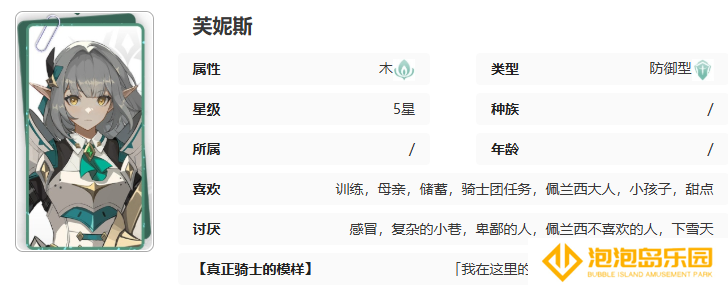 《记忆法则：白色幻影》芙妮斯技能介绍