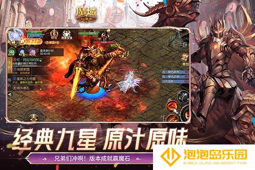 还原老魔域体验！魔域口袋版9星副本