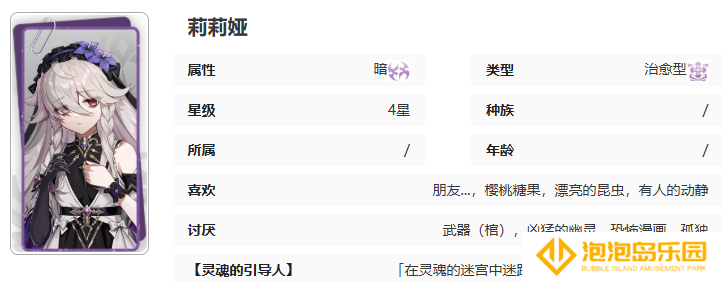 《记忆法则：白色幻影》莉莉娅技能介绍