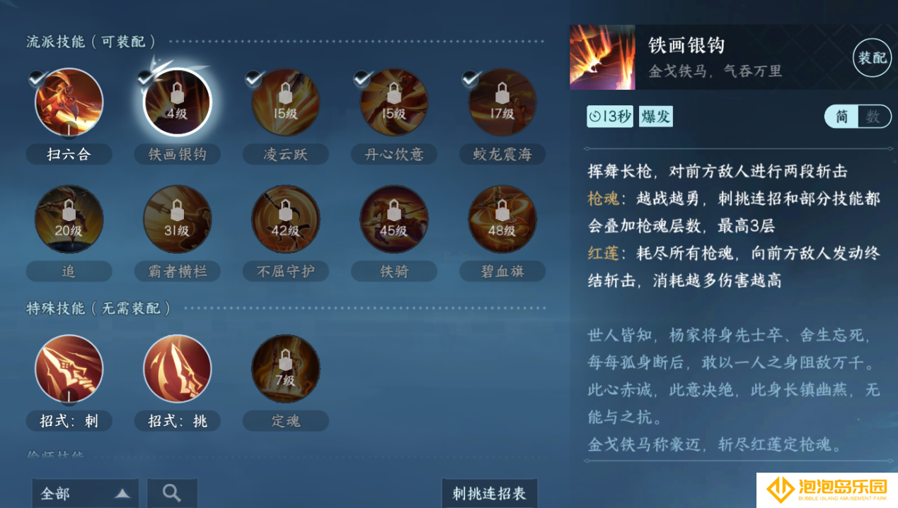 《逆水寒手游》血河流派职业攻略