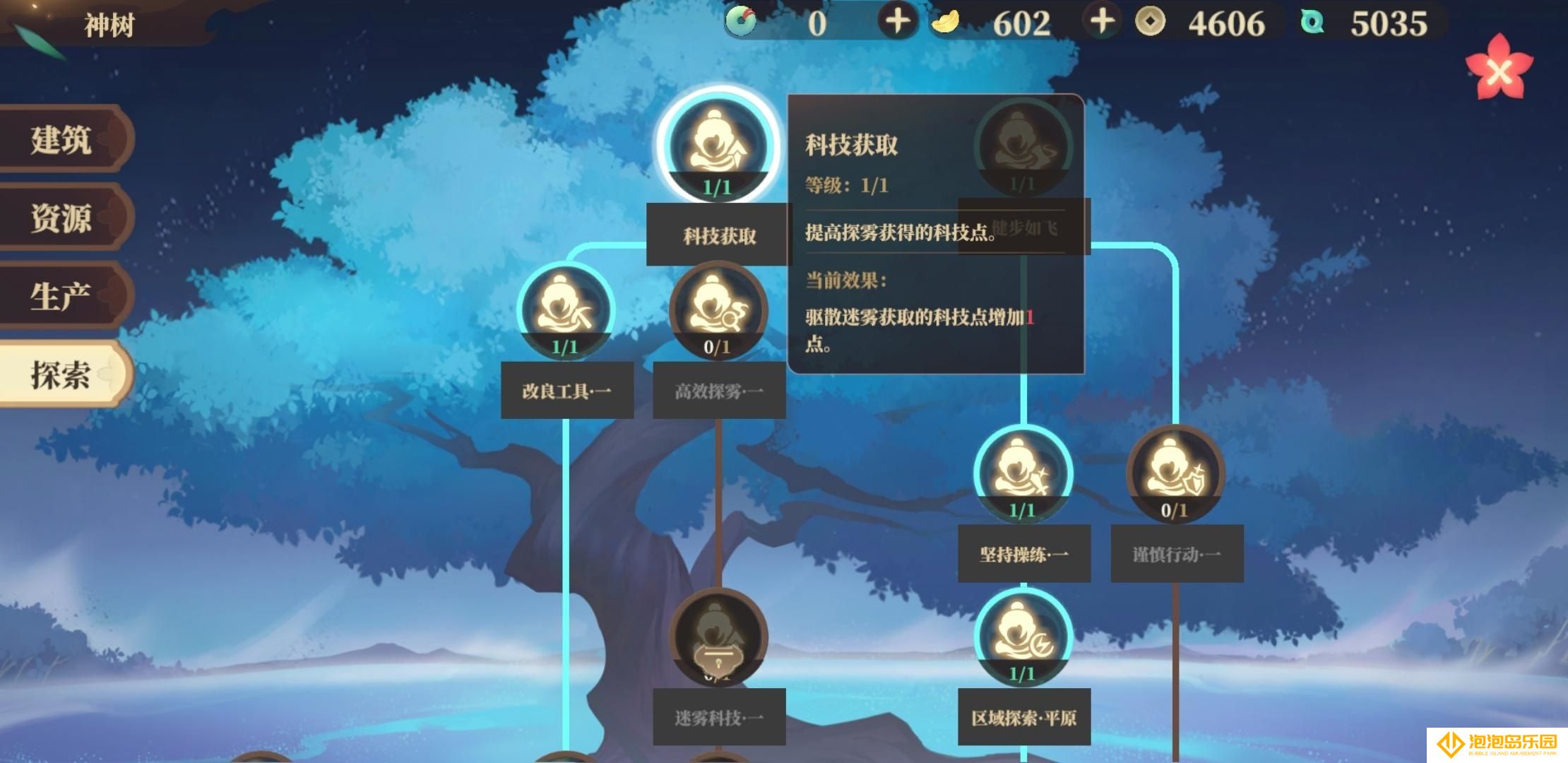 《筑城与探险》科技研究推荐