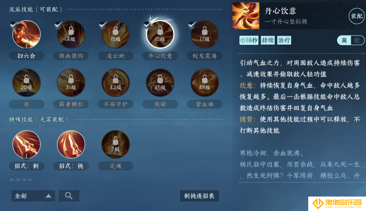 《逆水寒手游》血河流派职业攻略