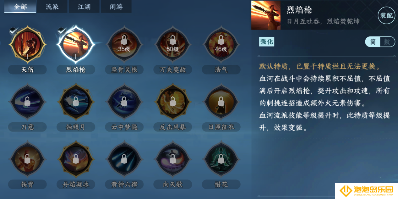 《逆水寒手游》血河流派职业攻略