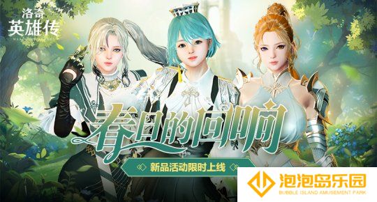 《洛奇英雄传》滴溜溜转吧！材料馈赠活动今日开启！