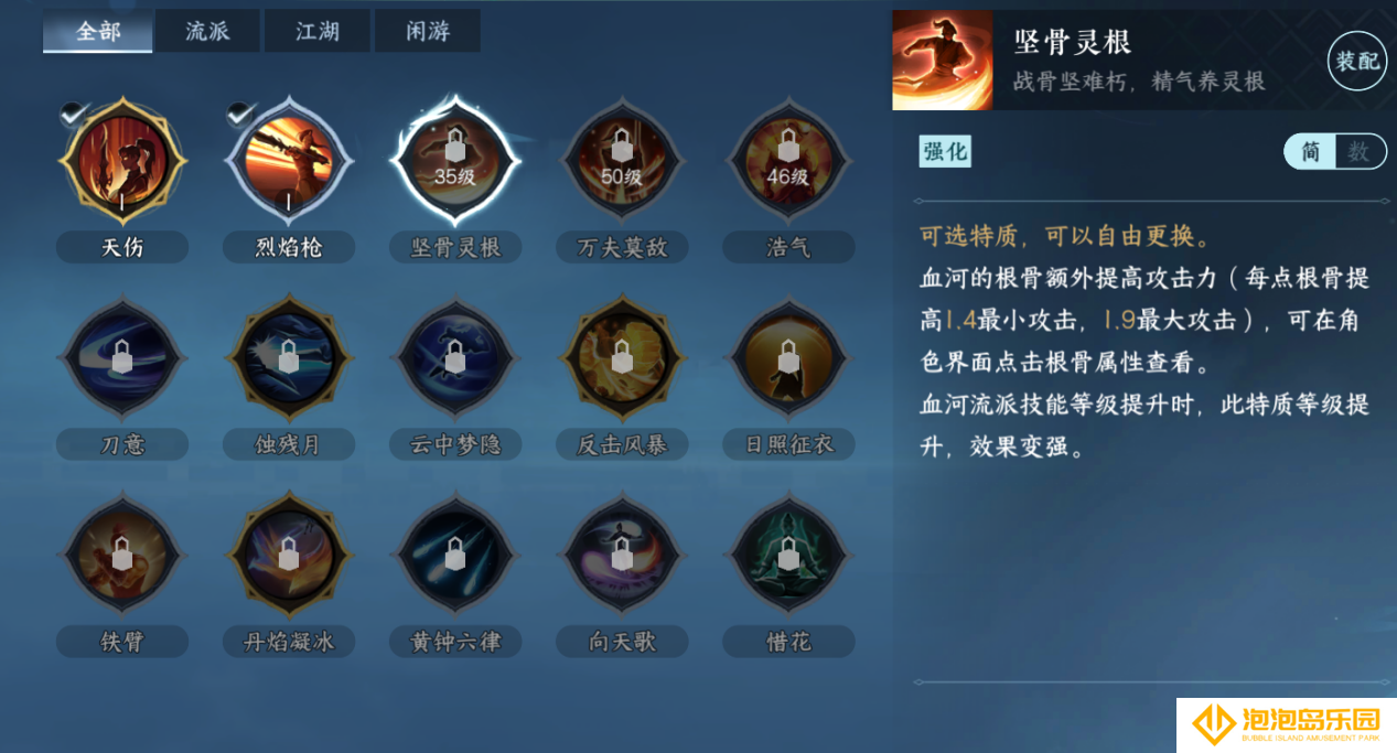 《逆水寒手游》血河流派职业攻略